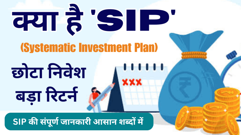 SIP Kya hoti hai