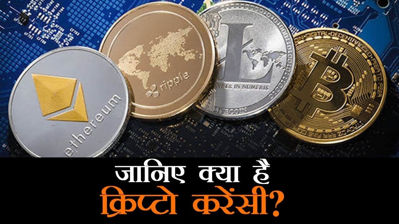 Cryptocurrency Kya hoti hai