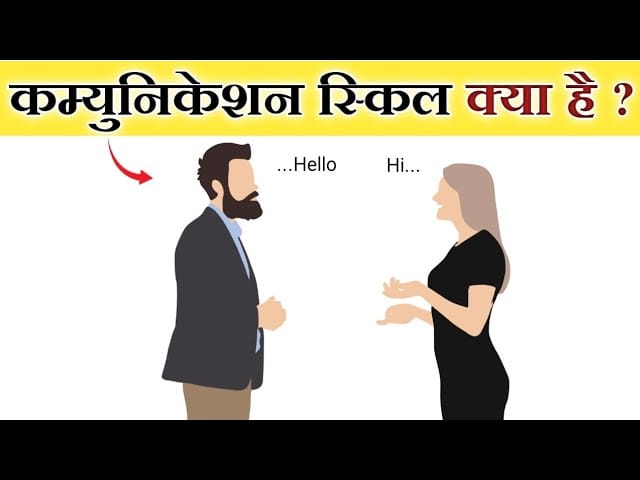 Apne Communications Skills ko Effective Kaise Bnay