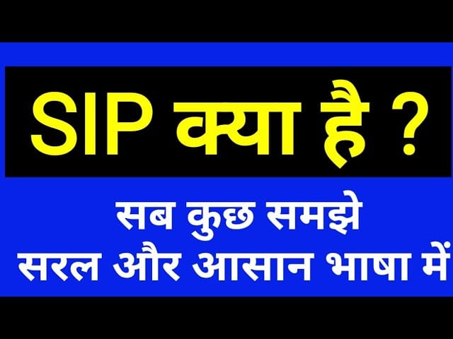 SIP Kya hoti hai